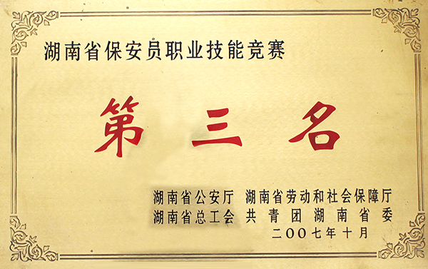 保安員職業(yè)競(jìng)賽證書(shū)